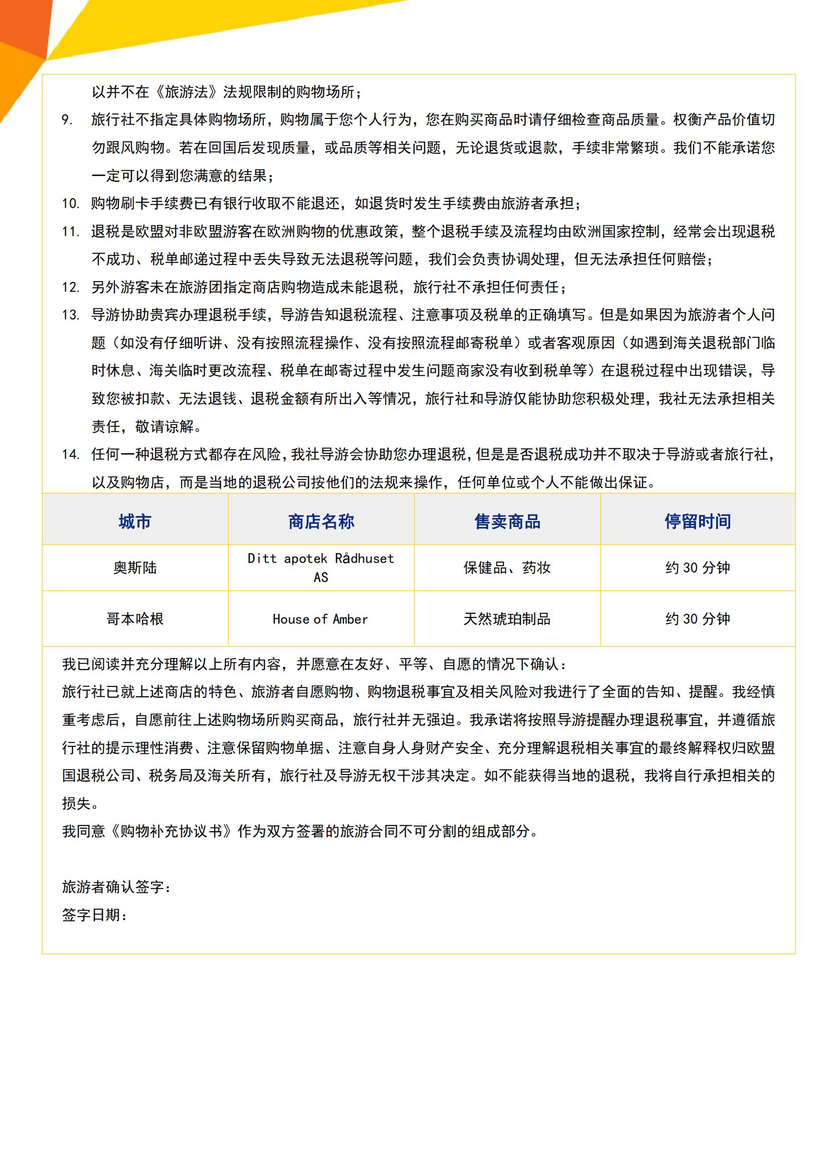 【夏秋】N4 北歐冰島+草帽山+觀(guān)鯨一價(jià)全含13天（CPH-ARN）EK廣去港返(廣深起止)-挪威簽_19