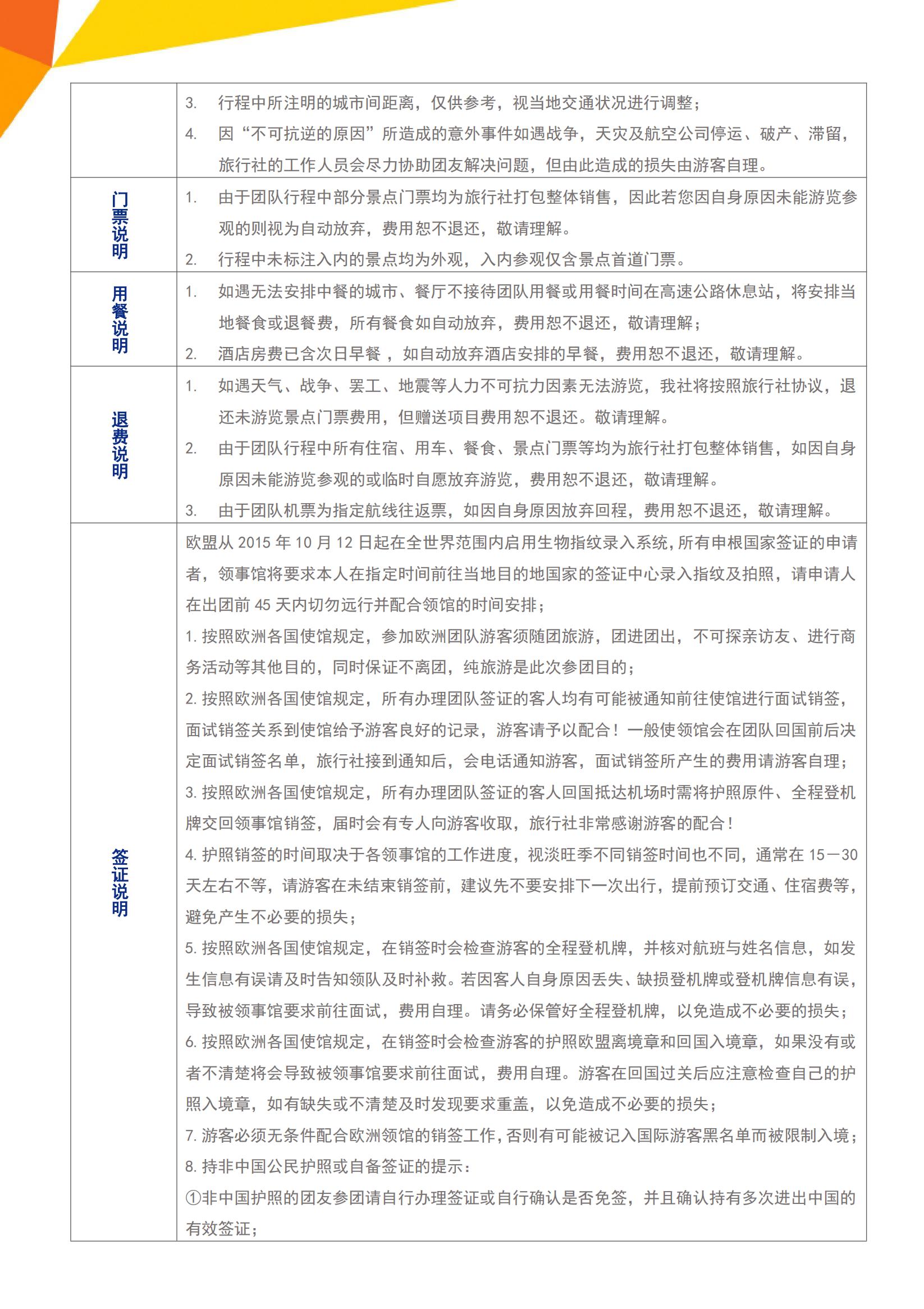 Y7 北非諜影·一千零一夜 西葡+摩洛哥四五星純玩15天（BCN-BCN）ZH深圳往返-西班牙多次簽_15