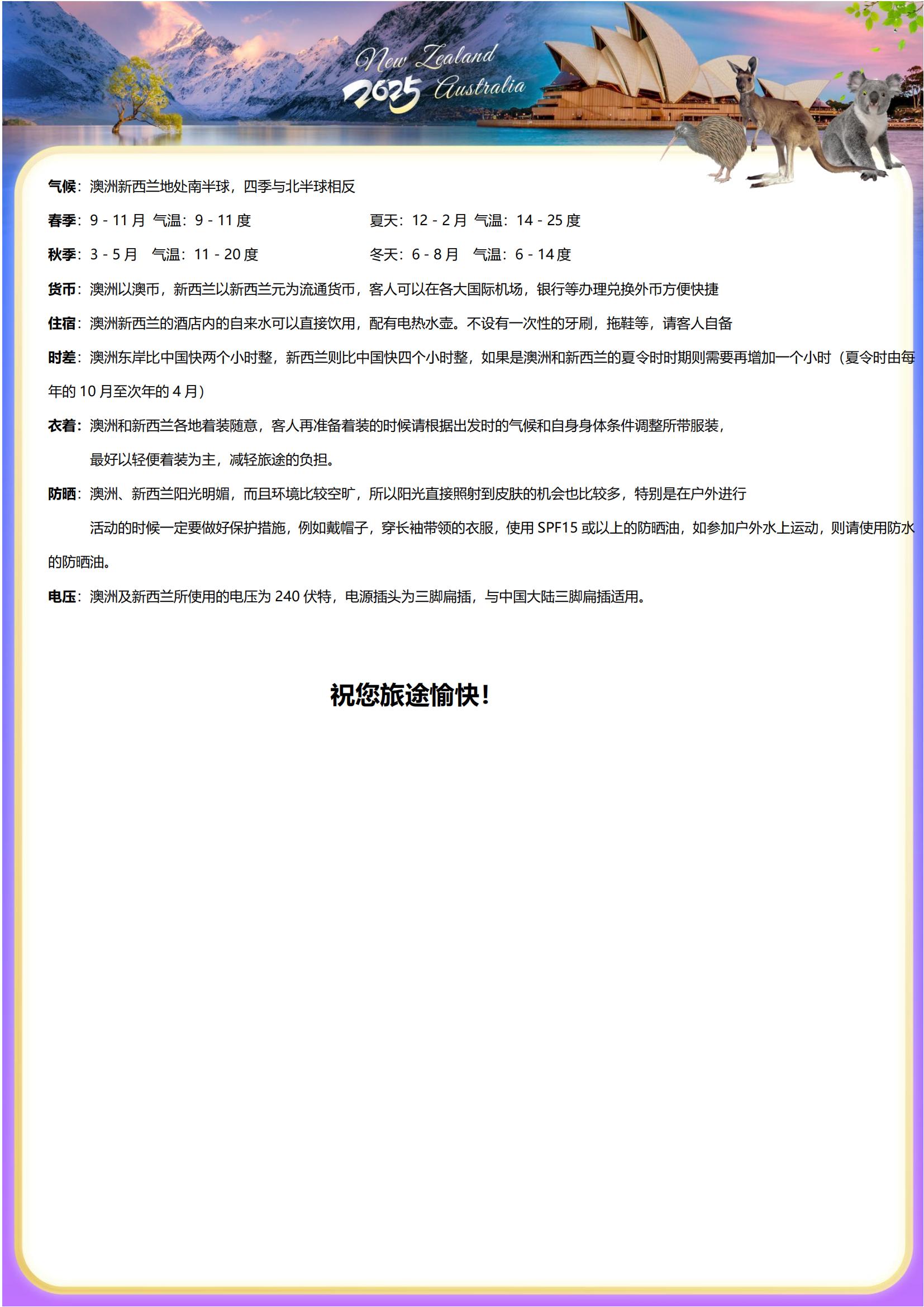 【澳新連游】澳大利亞&新西蘭南北_10