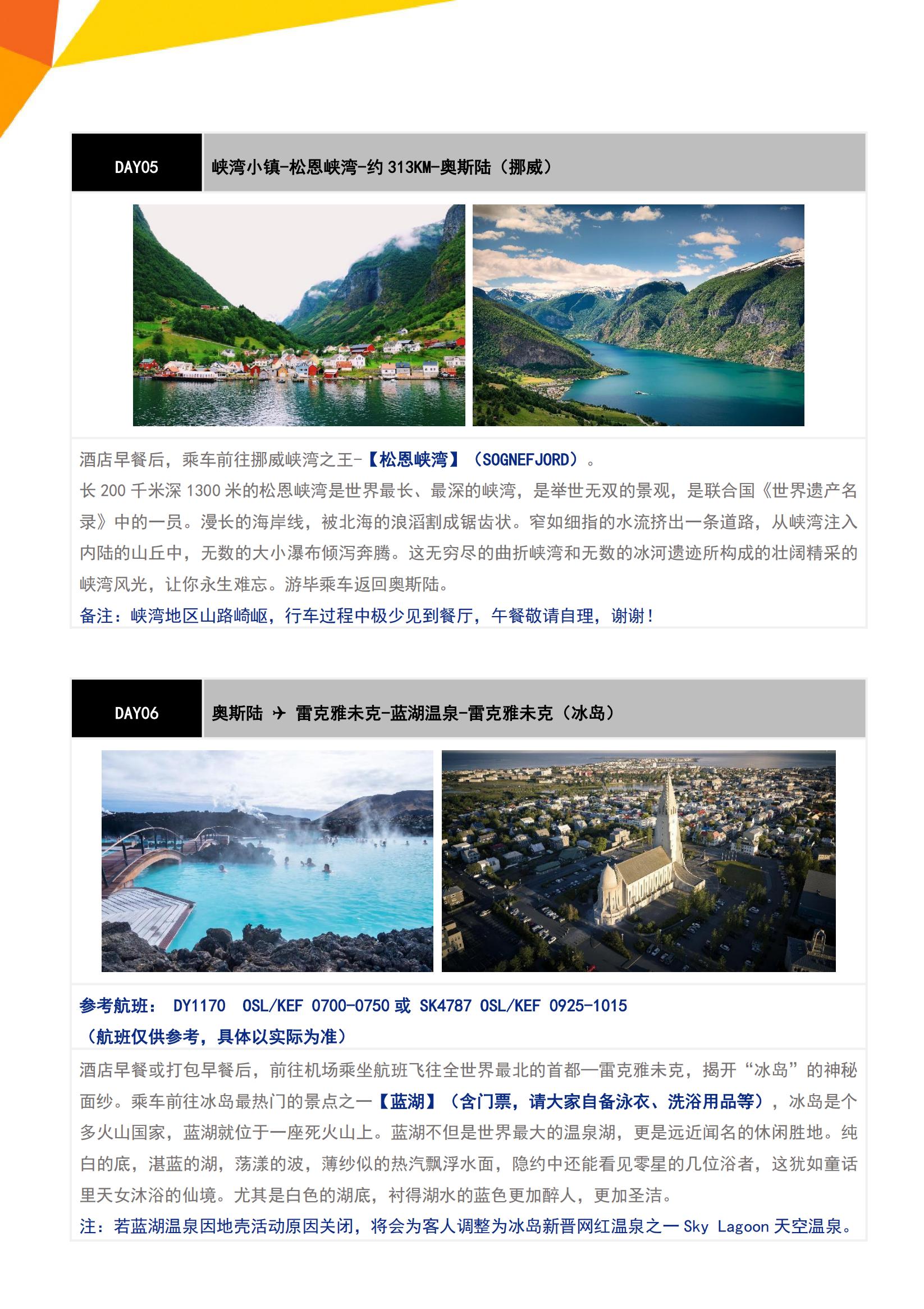 【夏秋】N4 北歐冰島+草帽山+觀(guān)鯨一價(jià)全含13天（CPH-ARN）EK廣去港返(廣深起止)-挪威簽_06