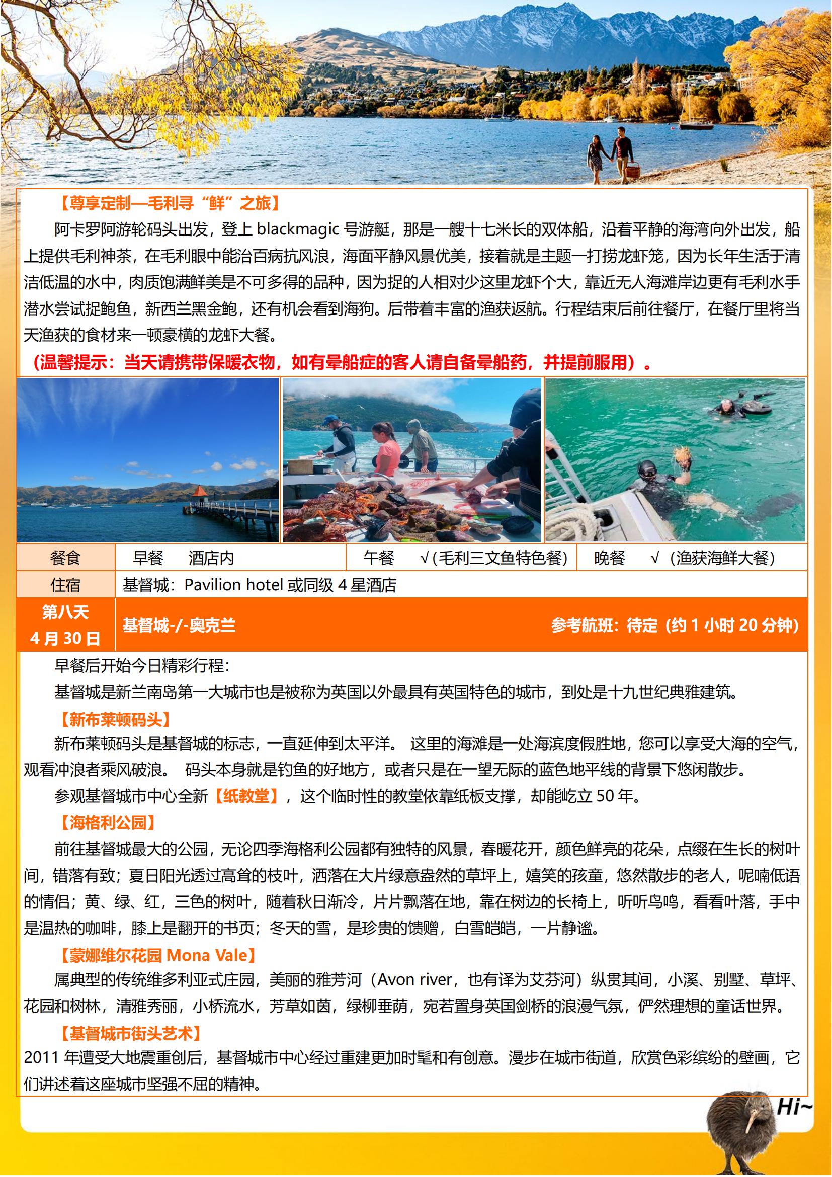 【明星玩家】新西蘭南北島12天品_06