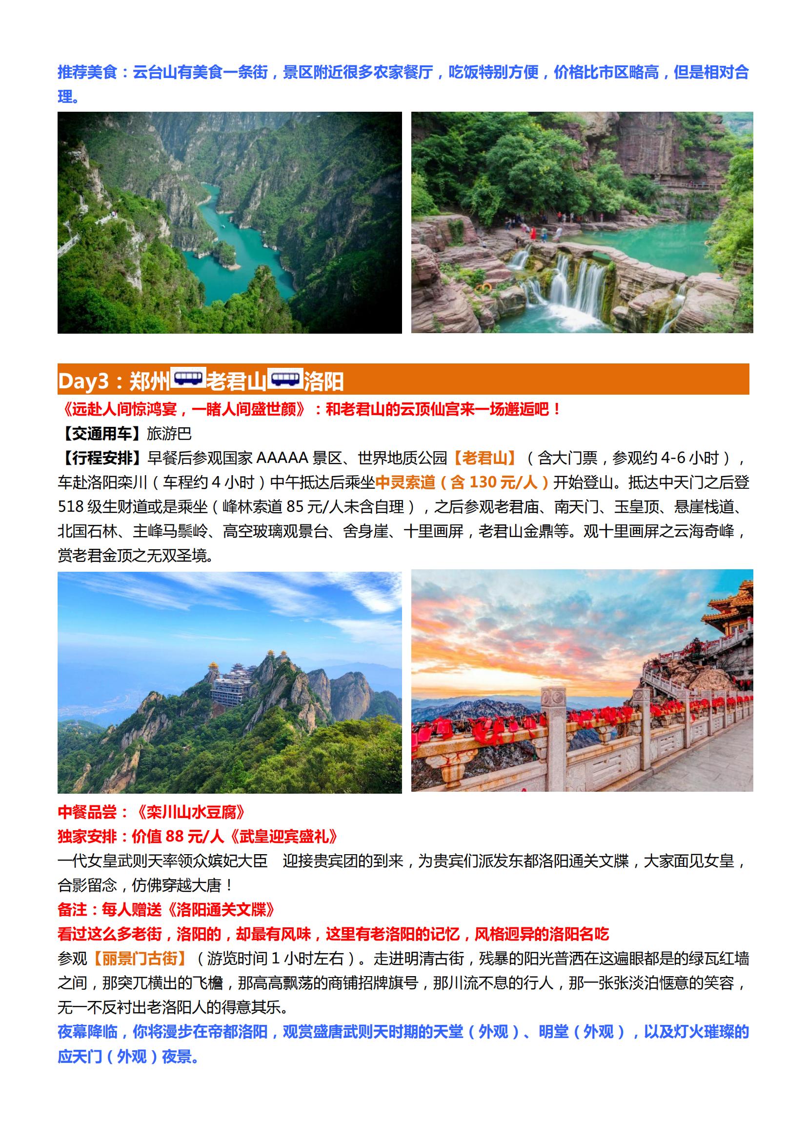 【初識河南】云臺山+老君山+嵩山_02