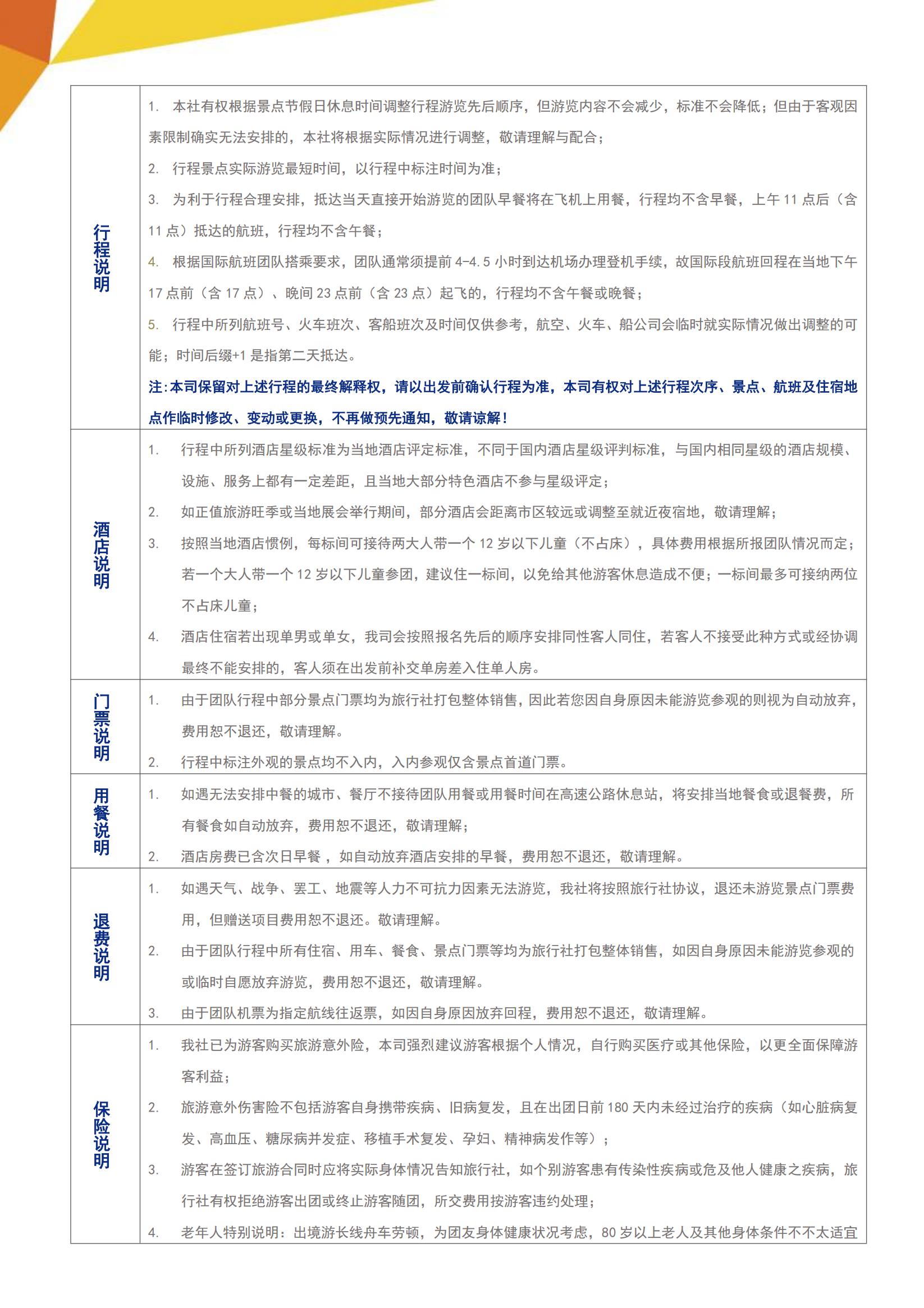 EWYH-S2【北美環(huán)游】超值·_20