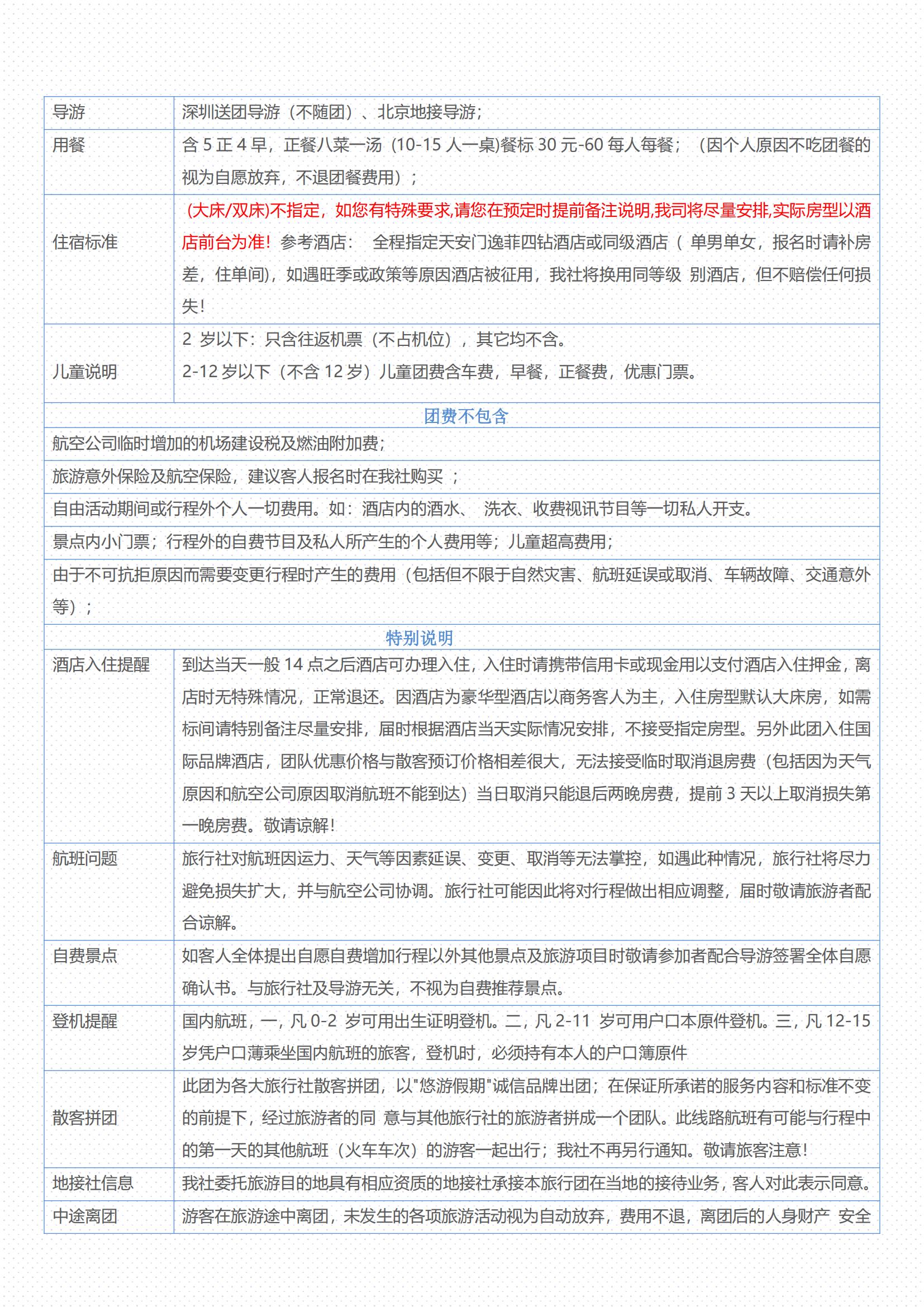 3月 一價(jià)全含 北京五天雙飛四鉆_06