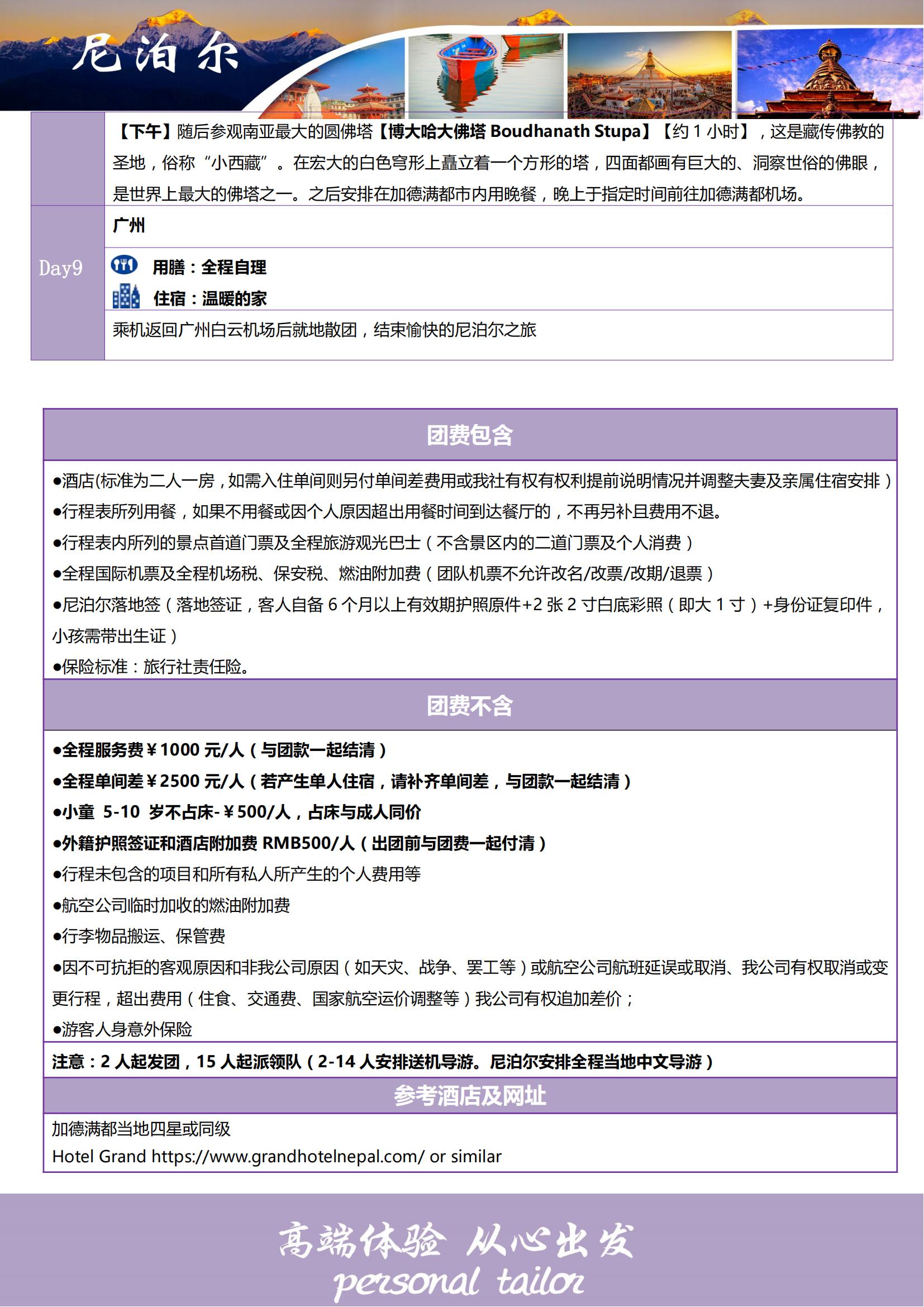 4月起 尼泊爾9天  (徒步之旅_04