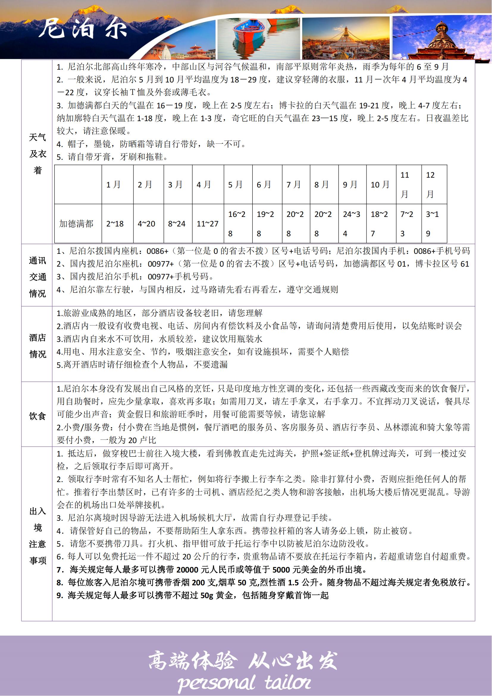 4月起 尼泊爾9天  (徒步之旅_06