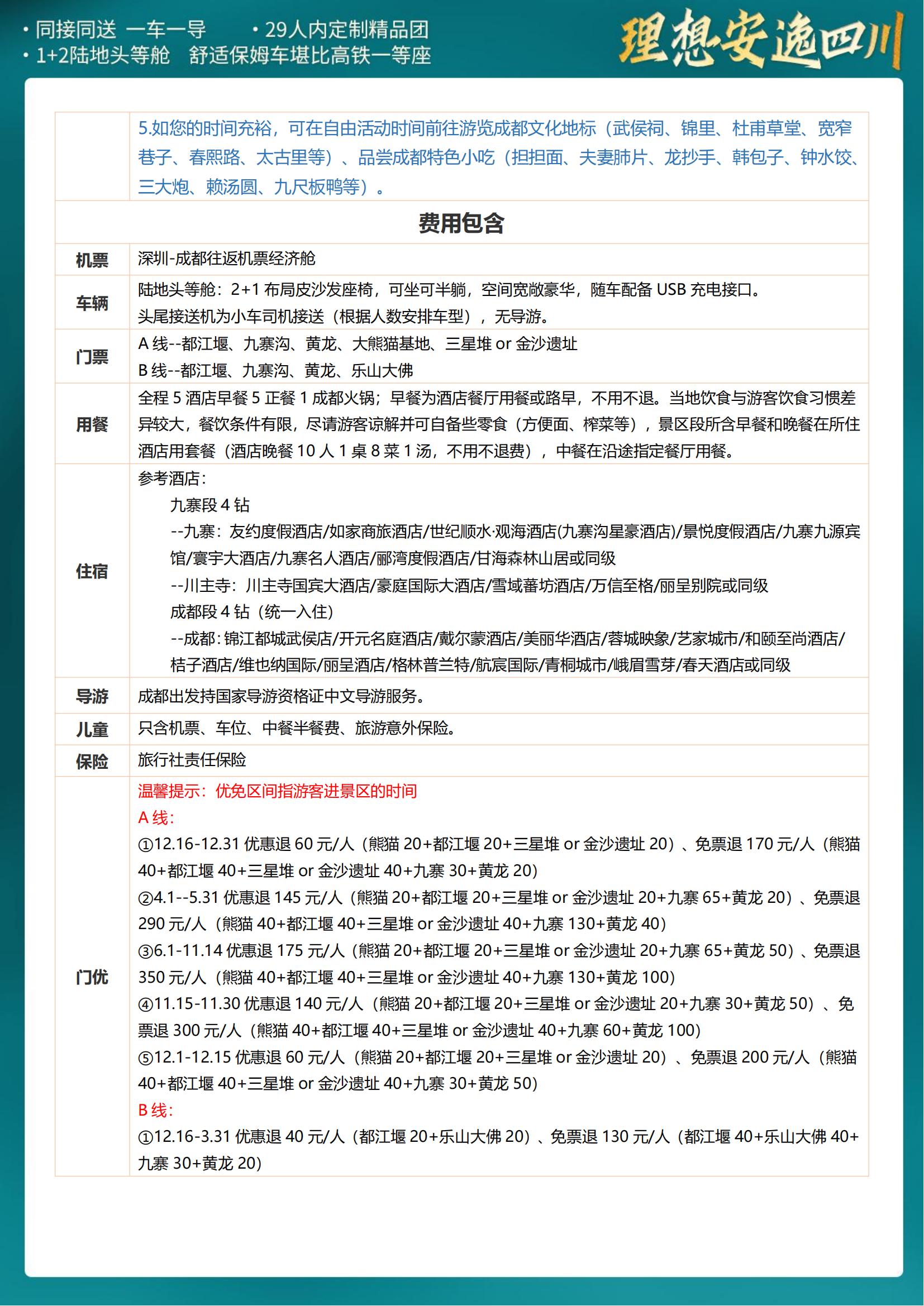 理想安逸四川6天5晚_12