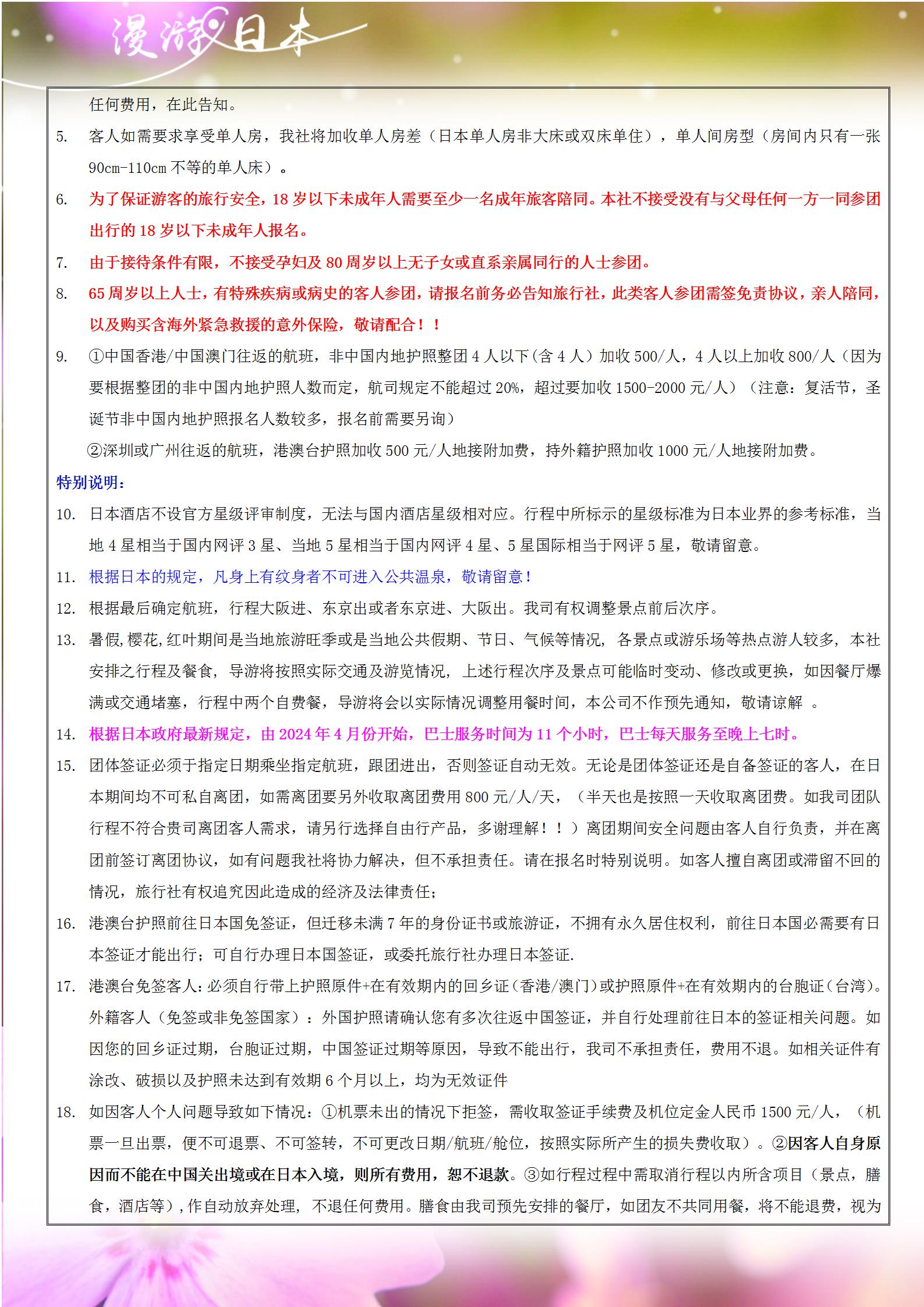 D) 芝櫻 極尚GDSZD-20250415   (極尚金鉆雙古6天-深圳.香港.廣州)  阪東  (不含導(dǎo)服費(fèi)300元