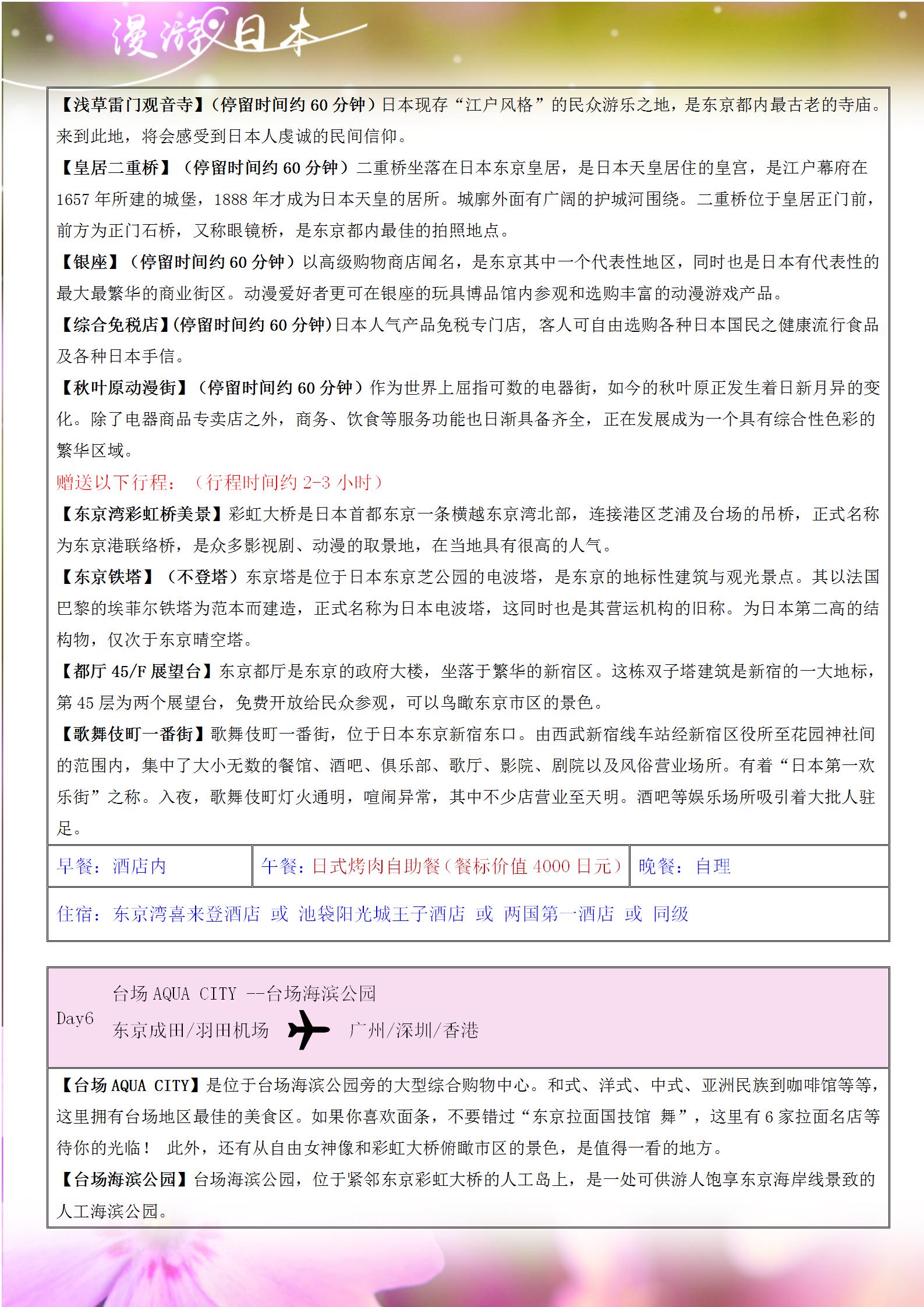 D) 芝櫻 極尚GDSZD-20250415   (極尚金鉆雙古6天-深圳.香港.廣州)  阪東  (不含導(dǎo)服費(fèi)300元