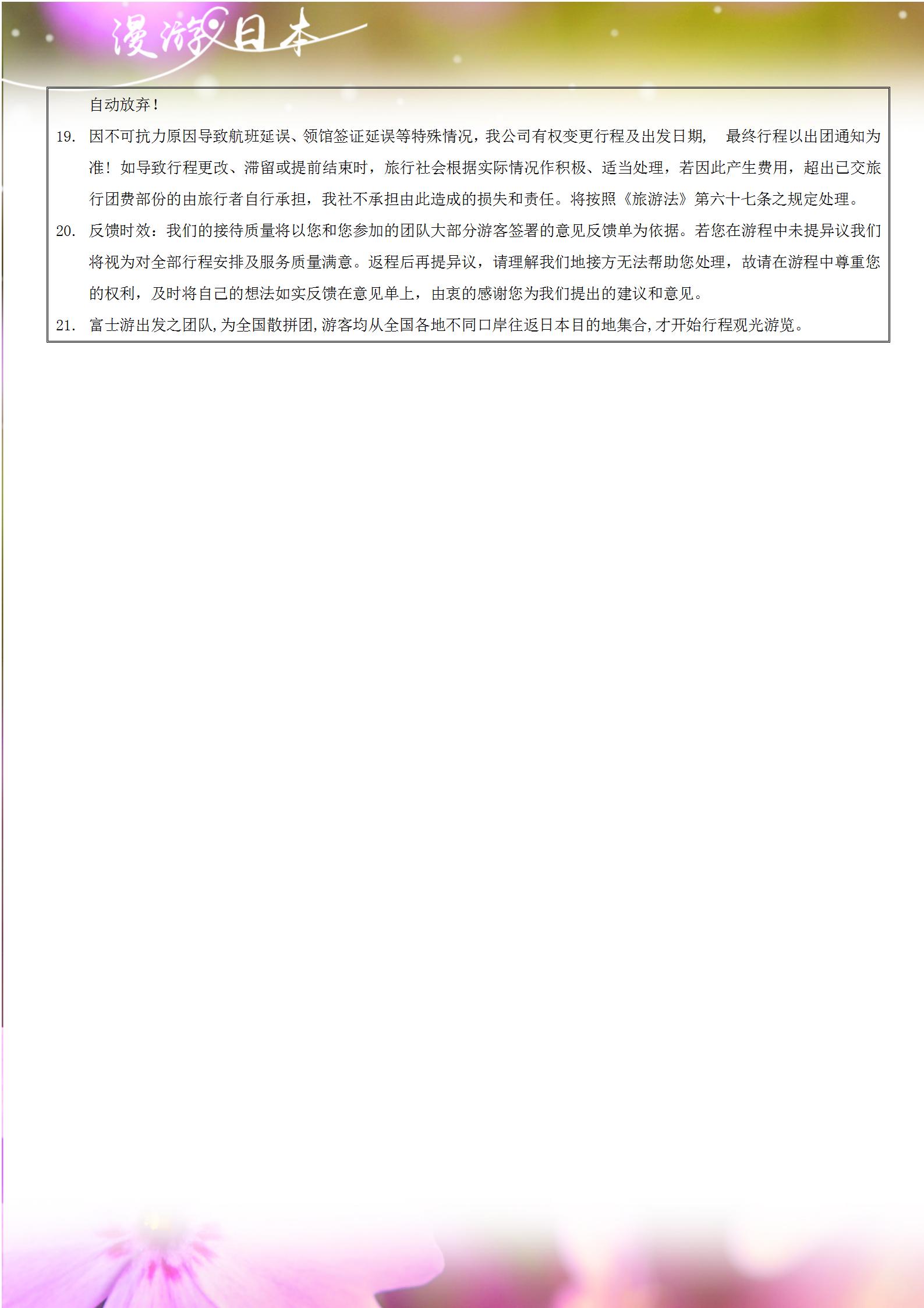 D) 芝櫻 極尚GDSZD-20250415   (極尚金鉆雙古6天-深圳.香港.廣州)  阪東  (不含導(dǎo)服費(fèi)300元